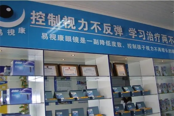 易视康眼镜产品 门店图片