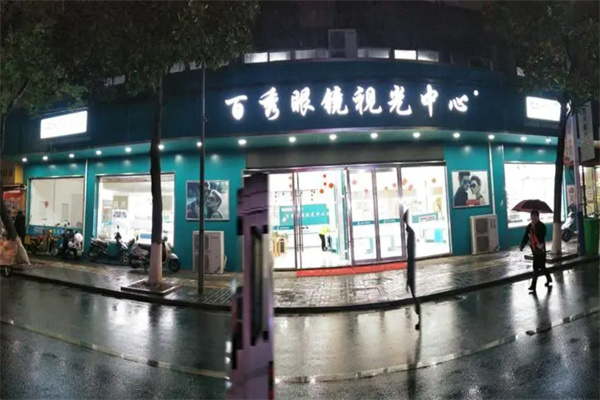 百秀眼镜产品 门店图片