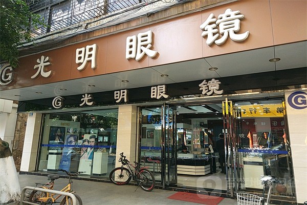 光明眼镜产品 门店图片