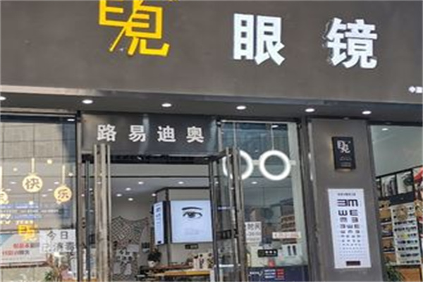 目见眼镜产品 门店图片