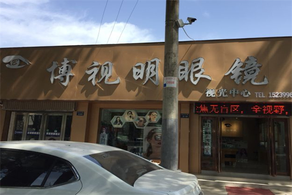 博视明眼镜产品 门店图片