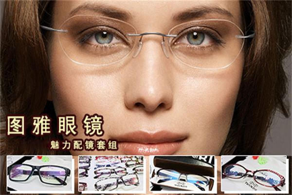 图雅眼镜产品 门店图片