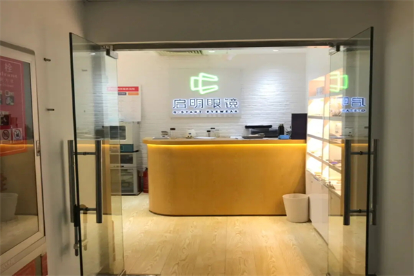 启明眼镜产品 门店图片