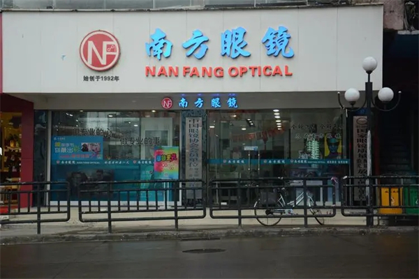 南方眼镜产品 门店图片