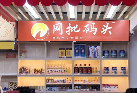 网批码头