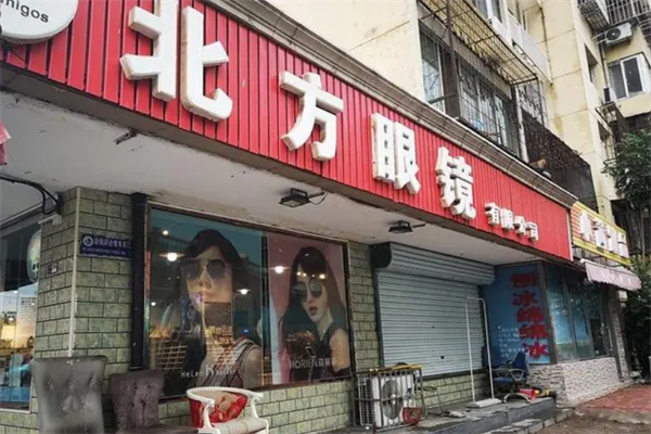 北方眼镜产品 门店图片