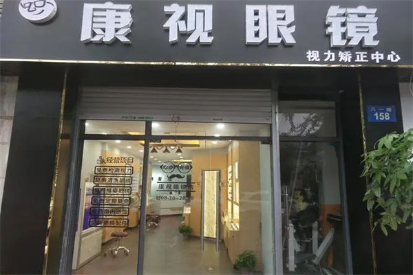 康视眼镜产品 门店图片