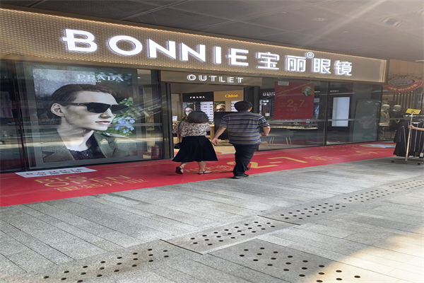 宝丽眼镜产品 门店图片