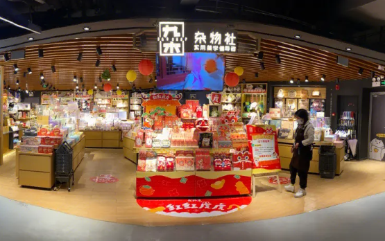 九木杂物社
