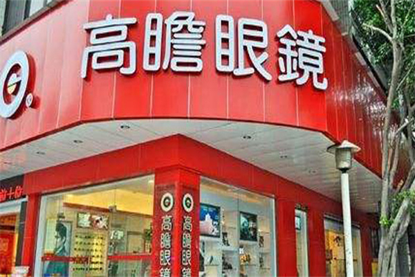 高瞻眼镜产品 门店图片