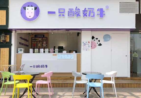 一只酸奶牛