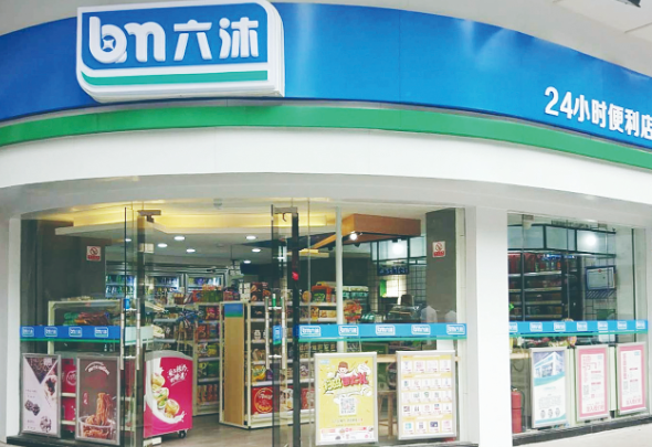 六沐智慧便利店