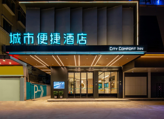 城市便捷酒店