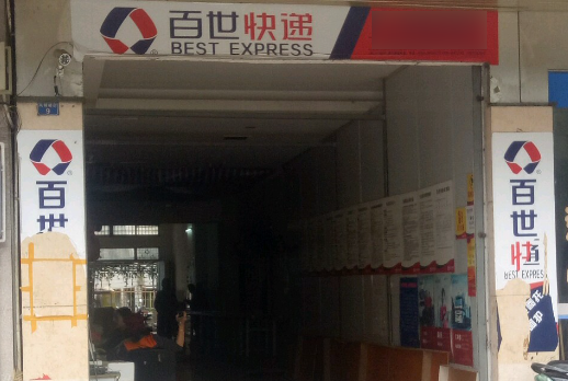 百世快递
