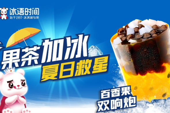 冰语时间