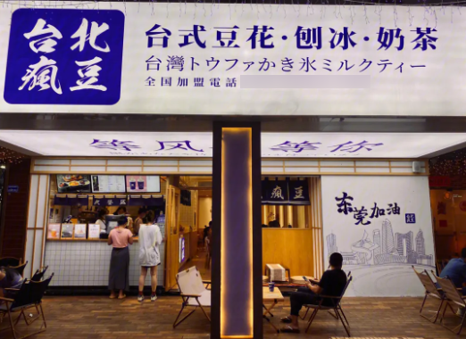 台北疯豆
