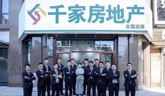 千家房产中介