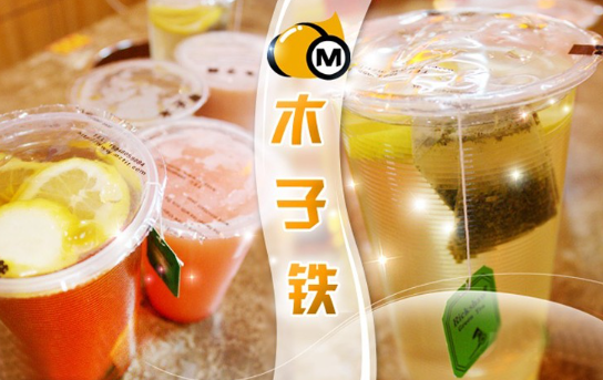 木子铁饮品店