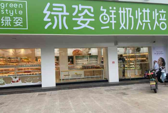 绿姿鲜奶烘焙