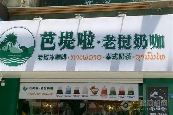 芭提啦老挝奶咖产品 门店图片