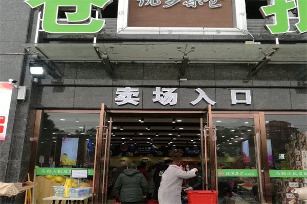 优芗果仓水果