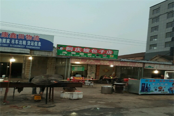 阿庆嫂包子产品 门店图片