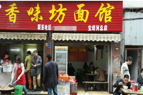 香味坊面馆