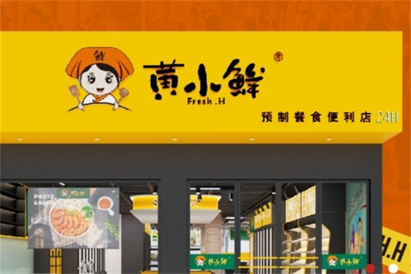 黄小鲜鲜食超市产品 门店图片