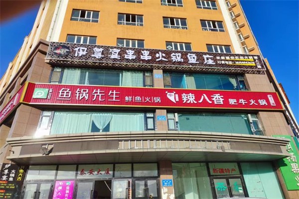 辣八香火锅