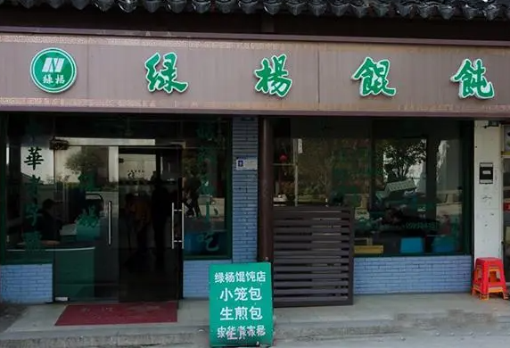 绿杨馄饨