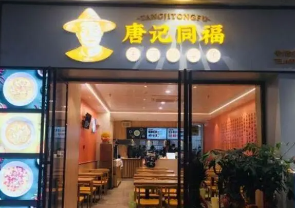 唐记同福酸菜鱼