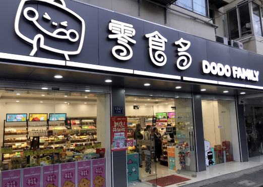 零食多