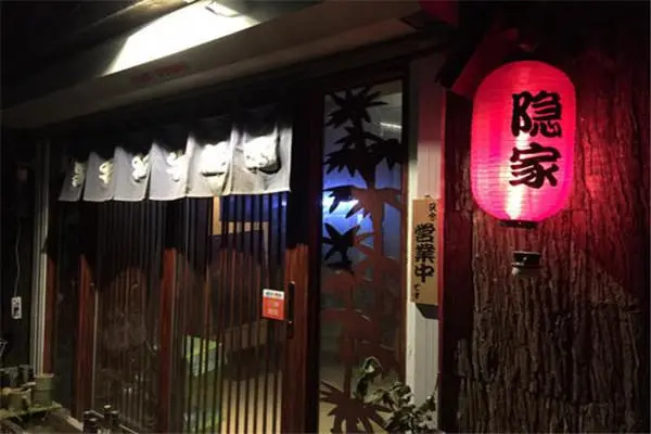 隐家日式烤肉