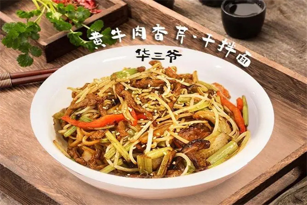 华三爷干拌面