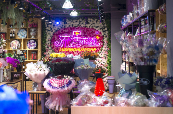 流星花园花店
