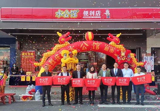 水公馆连锁便利店