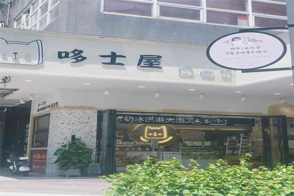 哆士屋国民面包商店产品 门店图片