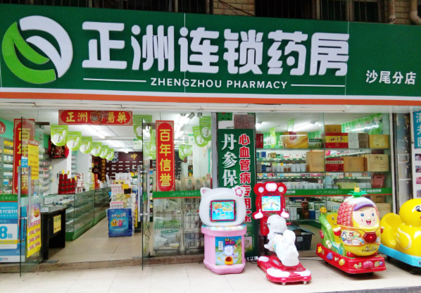 正洲连锁药房