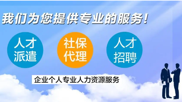 动航劳务派遣