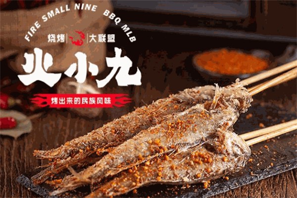 火小九烧烤大联盟产品 门店图片