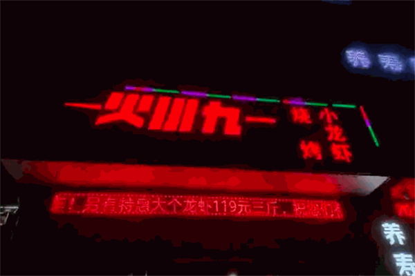 火小九烧烤大联盟产品 门店图片