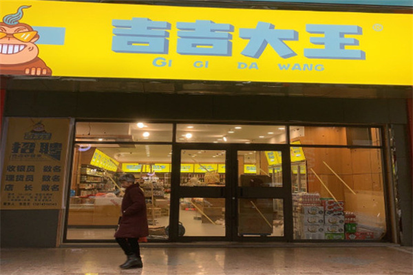 吉吉大王零食店产品 门店图片