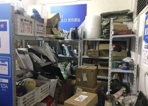菜鸟驿站
