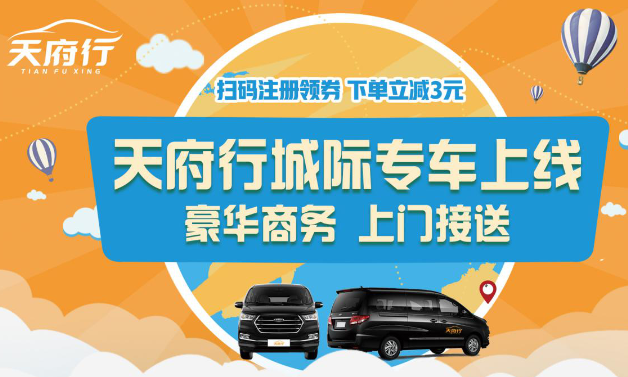 天府行车