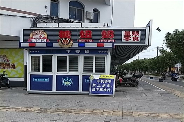 糖妞奶量贩零食产品 门店图片