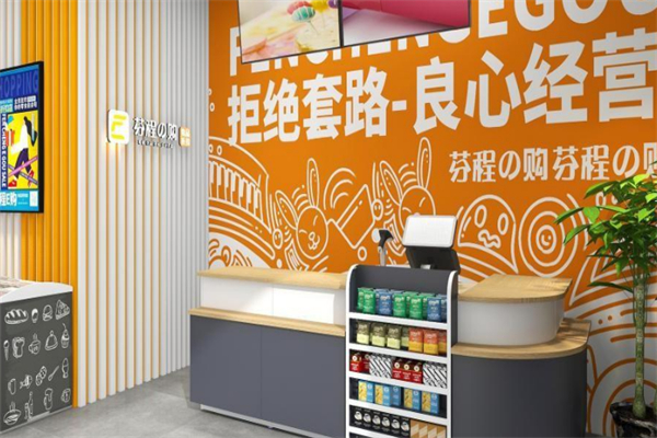芬程e购零食产品 门店图片