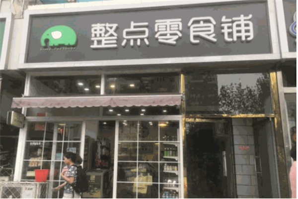 整点零食铺产品 门店图片