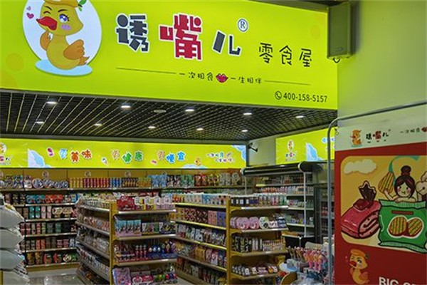 诱嘴儿零食产品 门店图片