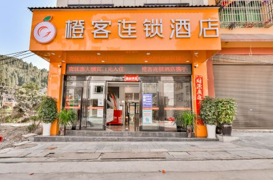 橙客连锁酒店
