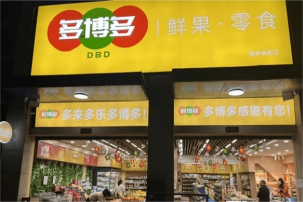 多博多鲜果零食产品 门店图片